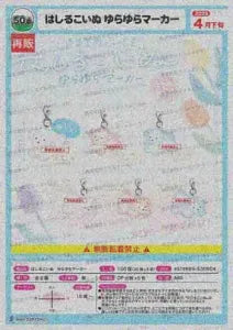 [Pre-order Dec 25] Running Puppy Wobbling Marker