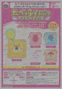[Pre-order Nov 25] Tabekko Doubutsu THE MOVIE Fluffy Pouch Collection Vol.1