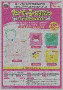 [Pre-order Dec 25] Tabekko Doubutsu THE MOVIE Fluffy Pouch Collection Vol.2