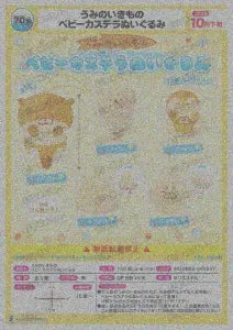 [Pre-Order Jul 26] Sea Creature Baby Castella Plush