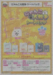 [Pre-Order Aug 26] The Battle Cats Tote Bag