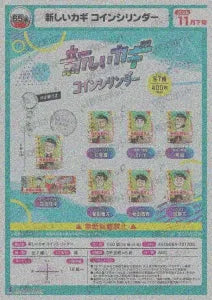 [Pre-Order Aug 26] Atarashii Kagi Coin Cylinder
