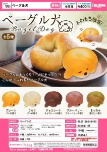 [Pre-order Oct 25] Bagel Dog