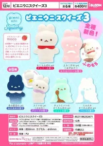 [Pre-Order Sept 26] Pieni Uni Squeeze 3