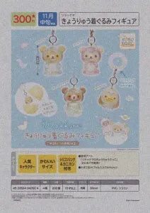 [Pre-Order Aug 25] Rilakkuma Dinosaur Costume Figure