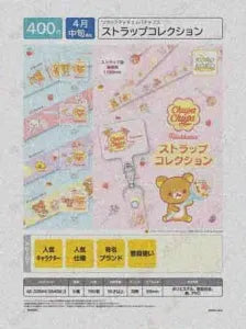 [Pre-order Dec 25] Rilakkuma × Chupa Chups Strap Collection
