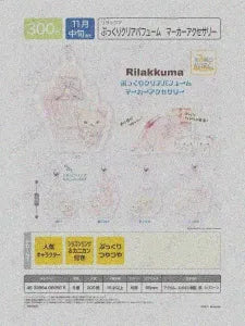 [Pre-Order Aug 26] Rilakkuma Puffy Clear Perfume Marker Accessory