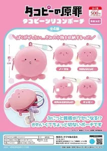 [Pre-Order Jul 26] Takopi's Original Sin Silicone Pouch