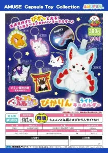 [Pre-order Nov 25] Chokon Nine-Tails Sparkling Light Keychain