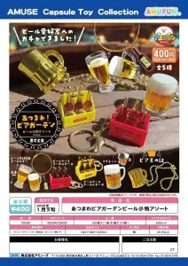 [Pre-order Oct 25] Gather Beer Garden Beer Small Items Assortment
