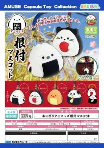 [Pre-order Nov 25] Onigiri Animals Netsuke Mascot