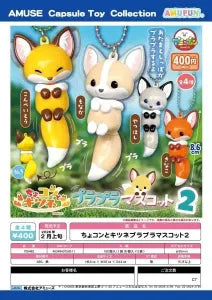 [Pre-order Nov 25] Chokon Fox Dangling Mascot 2
