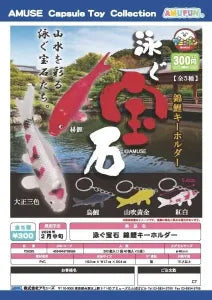 [Pre-order Nov 25] Swimming Jewel Nishikigoi Keychain