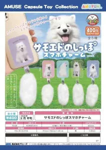 [Pre-order Nov 25] Samoyed Tail Smartphone Charm