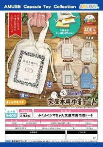 [Pre-order Nov 25] Fuku-Fuku Shima-chan Book-Size Drawstring Tote