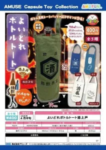 [Pre-order Dec 25] Tipsy Bottle Tote – Sake Lover