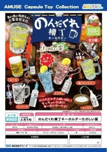 [Pre-order Dec 25] Drunk Alley Keychain – Fun Banquet