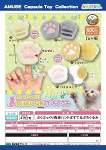 [Pre-order Dec 25] Puffy Paw Pad Pastel Petit Plush