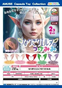 [Pre-order Dec 25] Elf Cosplay Clip-On Ears