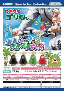 [Pre-order Dec 25] Uho Uho Gori-kun Rapid-Run Propeller-chan