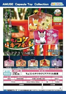 [Pre-order Dec 25] Chokon Fox Clear Acrylic Ema Plaque