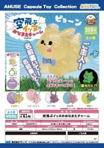 [Pre-order Dec 25] Flying Dog Name Charm