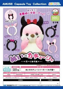 [Pre-Order Jun 26] Head band for Plush Dolls: Darkness Edition