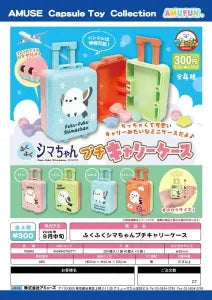 [Pre-Order Jun 26] Fuku-Fuku Shimachan Petit Carry Case