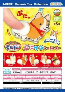 [Pre-Order Jun 26] Ichi-Ni-no Corgi Squishy Butt Keychain