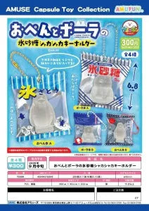 [Pre-Order Jun 26] O-Pen & Polar Rock Candy Shaka-Shaka Keychain