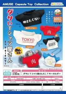 [Pre-Order Jun 26] Tacky T-Shirt Shop Mini T-Shirt Keychain