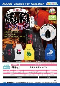 [Pre-Order Jun 26] My Own Yakiniku Apron