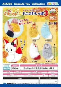 [Pre-Order Jul 26] Chokon to Kitsune Mini Fluffy Tail Keychain 3