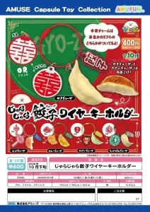 [Pre-Order Jul 26] Jingly Gyoza Wire Keychain