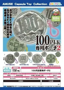 [Pre-Order Jul 26] 100-Yen Coin-Only Pouch 2
