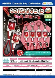 [Pre-Order Jul 26] Here I Am Mascot - Cute Blood Transfusion Pack