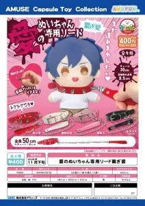[Pre-Order Aug 26] Love Connection Lead for Plush