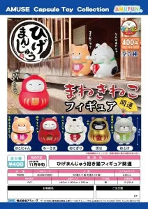 [Pre-Order Aug 26] Hige Manju Lucky cat Figure – Good Fortune