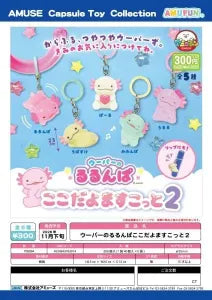 [Pre-Order Aug 26] Wooper no Rurunpa Here I Am Mascot 2