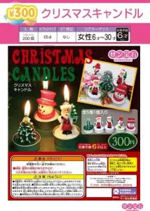[Pre-Order Sep 25]  Christmas Candle