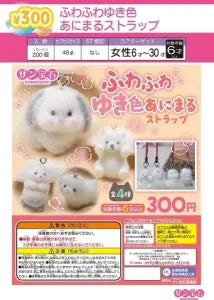 [Pre-Order Sep 25]  Fluffy Snow-Colored Animal Strap