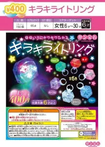 [Pre-order Nov 25] Sparkling Light Ring