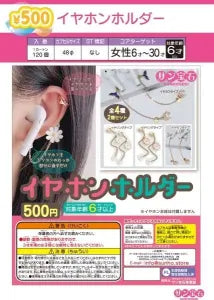 [Pre-order Nov 25] Earphone Holder