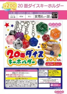 [Pre-order Dec 25] 20-Sided Dice Keychain