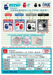 [Pre-Order Jun 26] mojojojo Glossy POP Sticker Petit Keychain