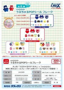 [Pre-Order Aug 26] mojojojo Uru-Churu POP Sticker Flakes
