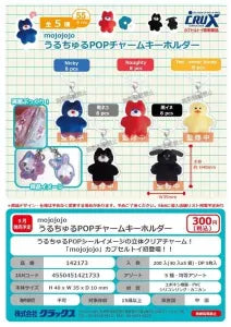 [Pre-Order Jun 26] mojojojo Glossy POP Charm Keychain