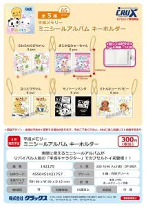 [Pre-Order Jun 26] Heisei Memory Mini Sticker Album Keychain