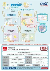 [Pre-Order Jul 26] Npochamu Mini Profile Book Keychain