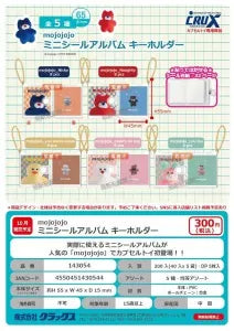 [Pre-Order Jul 26] mojojojo Mini Sticker Album Keychain